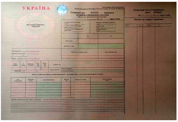 Бланк Подорожній лист вантажного автомобіля в міжнародному сполученні, А3, з+2